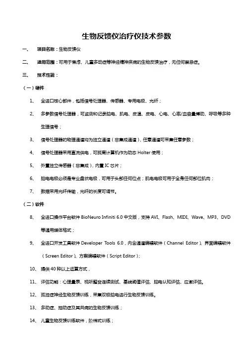 生物反馈仪治疗仪技术参数