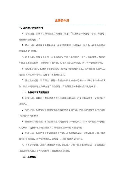品牌的作用