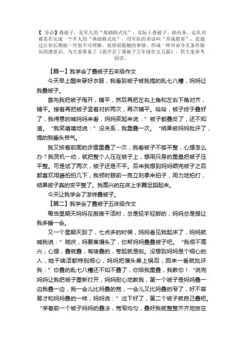 我学会了叠被子五年级作文五篇
