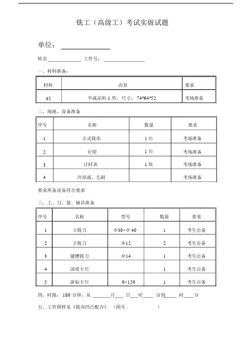 (完整版)铣工高级工实作考试题及评分标准.docx