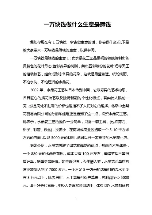 一万块钱做什么生意最赚钱