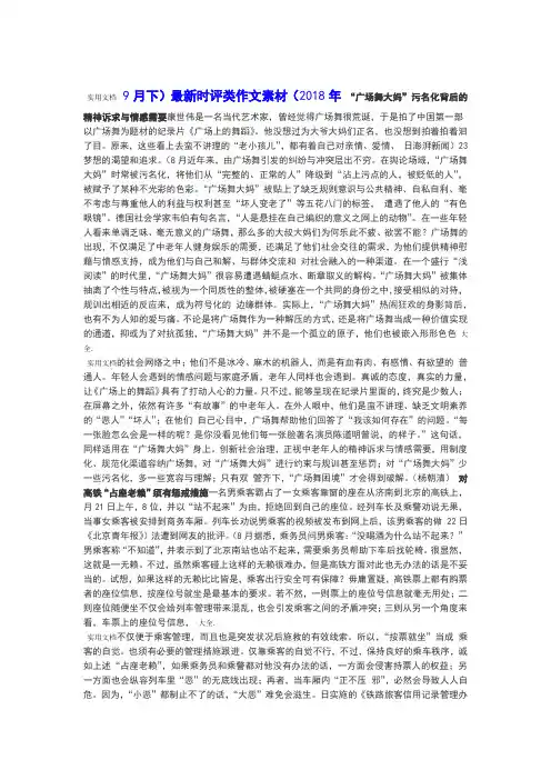 高三语文新颖时评类作文素材2018年9月下