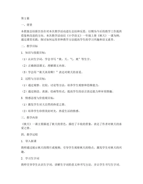教案总结报告范文(3篇)