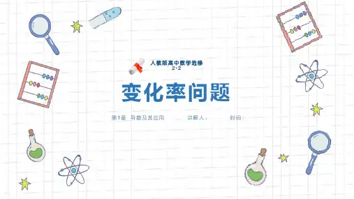 《变化率问题》人教版高中数学选修PPT精品课件