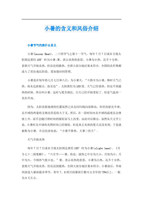小暑的含义和风俗介绍