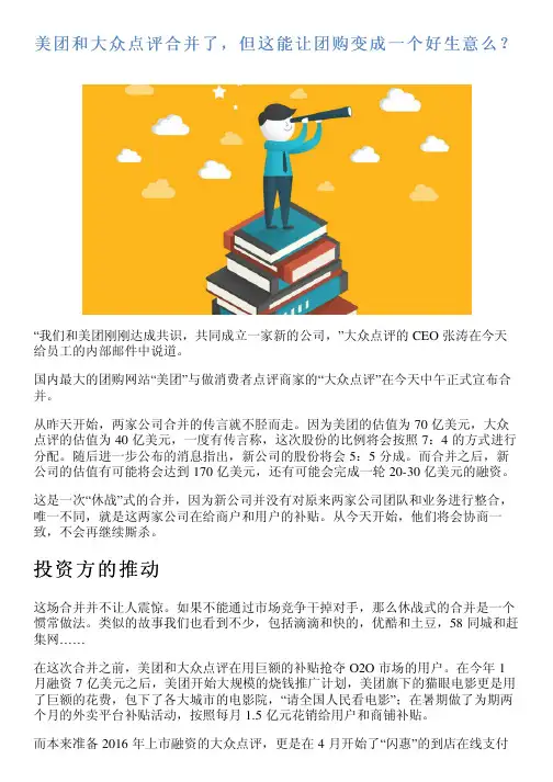 美团和大众点评合并了,但这能让团购变成一个好生意么？