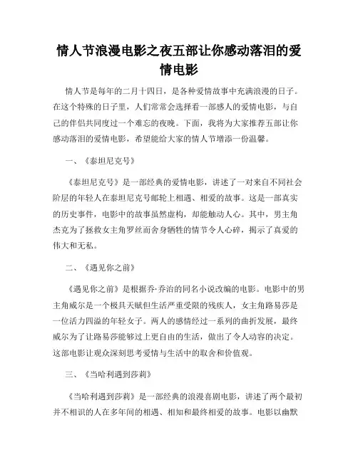 情人节浪漫电影之夜五部让你感动落泪的爱情电影