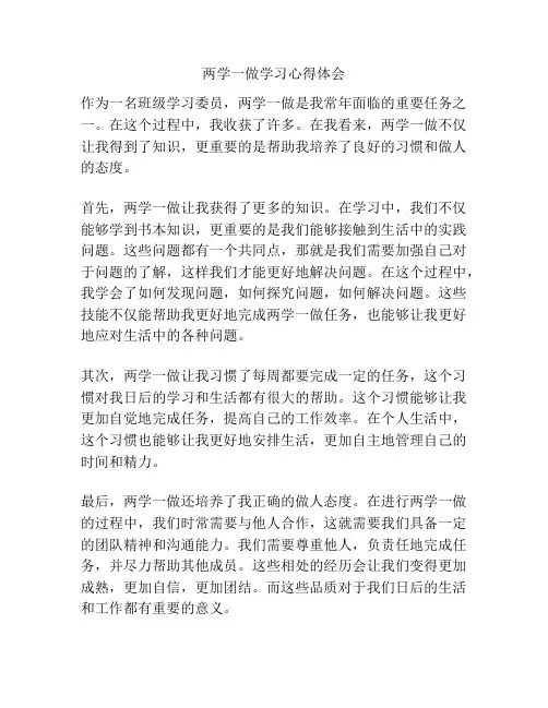 两学一做学习心得体会