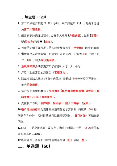 《助产士》试题附答案
