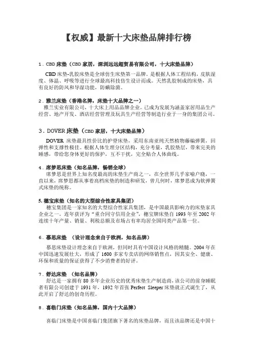 【权威】最新十大床垫品牌排行榜