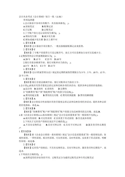 会计基础  习题   答案