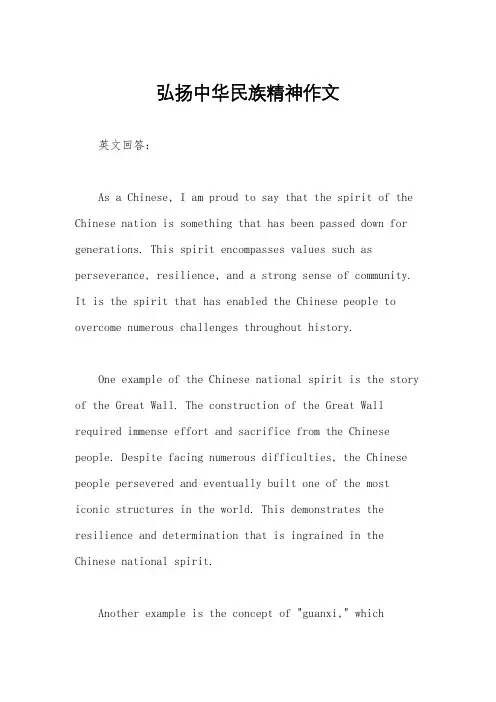 弘扬中华民族精神作文