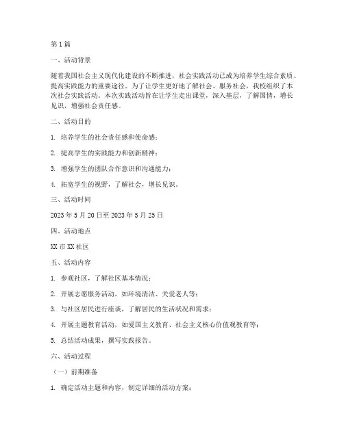 社会实践活动实践作业(3篇)