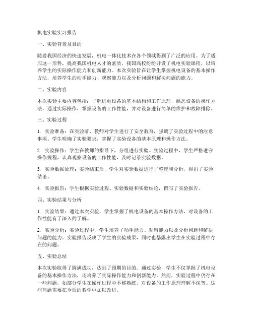 机电实验实习报告
