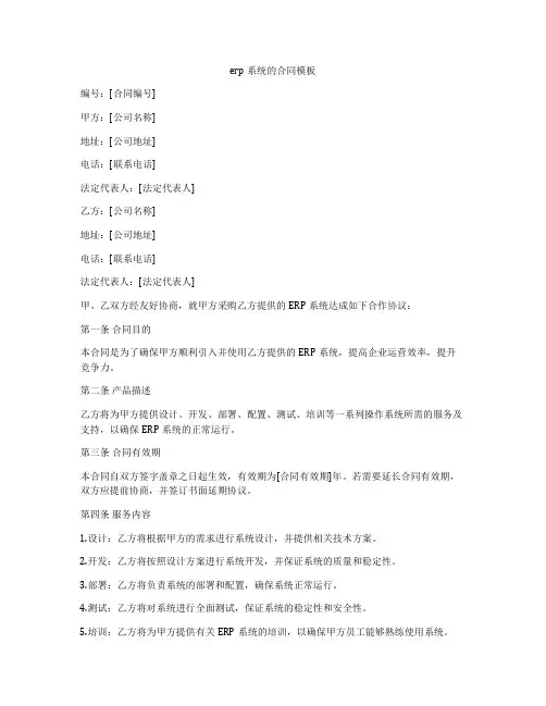 erp系统的合同模板