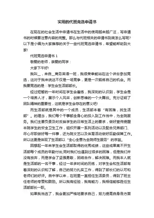 实用的代班竞选申请书