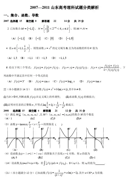 2007-2012山东高考理科数学试题分类解析