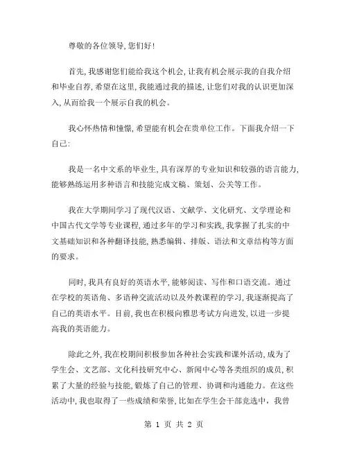 中文系毕业自荐书范文