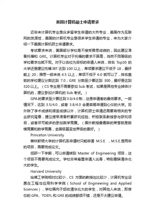 美国计算机硕士申请要求