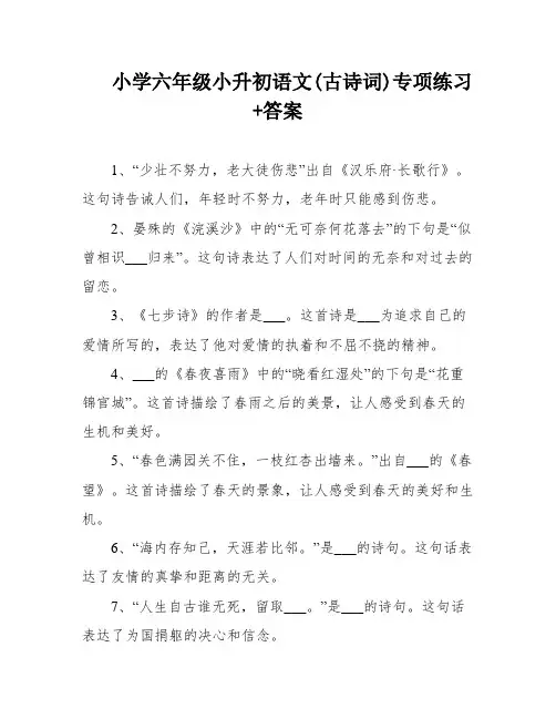 小学六年级小升初语文(古诗词)专项练习+答案