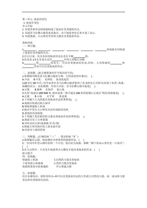 最新湘科版五年级上册科学课课练复习资料第三单元 地表的变化(含答案)