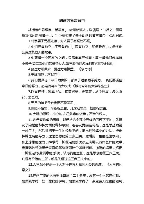 胡适的名言名句