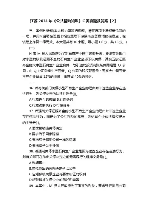 江苏2014年《公共基础知识》C类真题及答案【2】