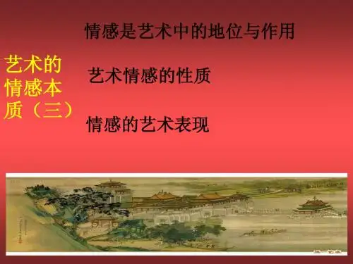 艺术的概论3
