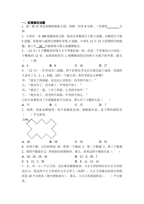 宁波海曙中心小学三年级数学竞赛试卷及答案_学科竞赛百度文库