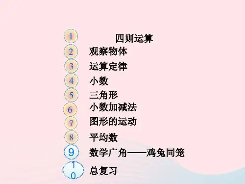四年级数学下册第四单元观小数的意义和性质第二课时小数的读法和写法课件新人教版
