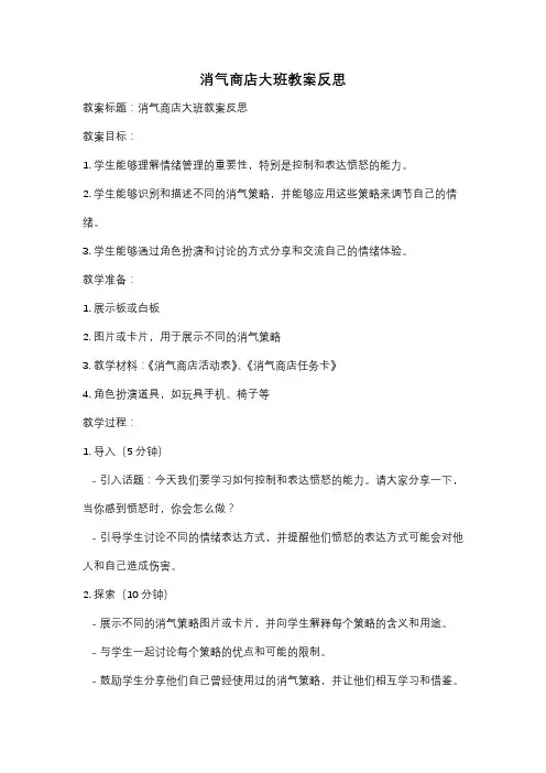 消气商店大班教案反思