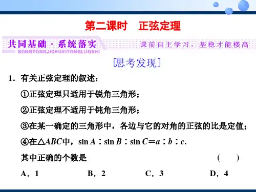 6.4.3第二课时 正弦定理PPT课件(人教版)