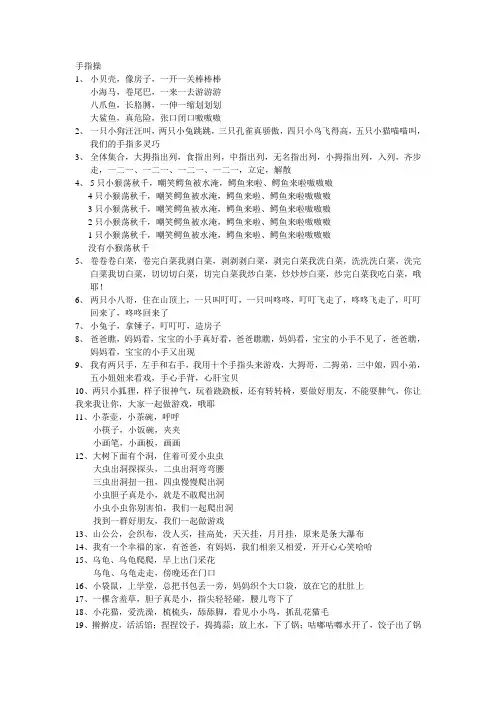 手指操