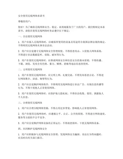 安全使用无线网络承诺书