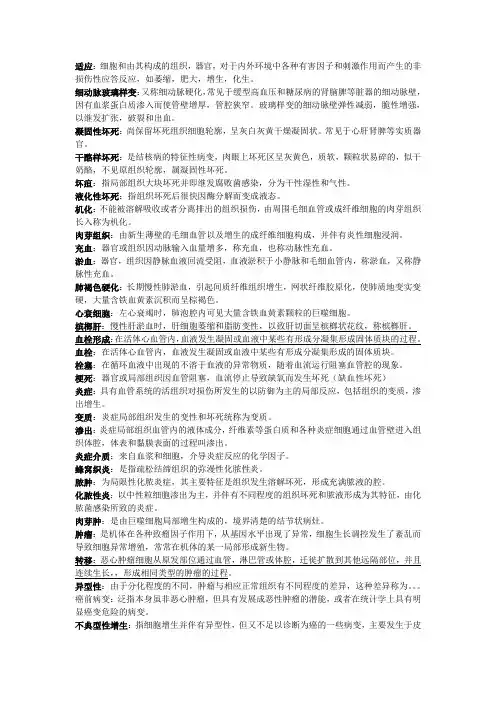 病理名解