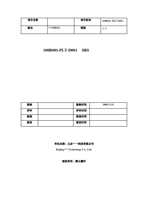 软件需求文档模版