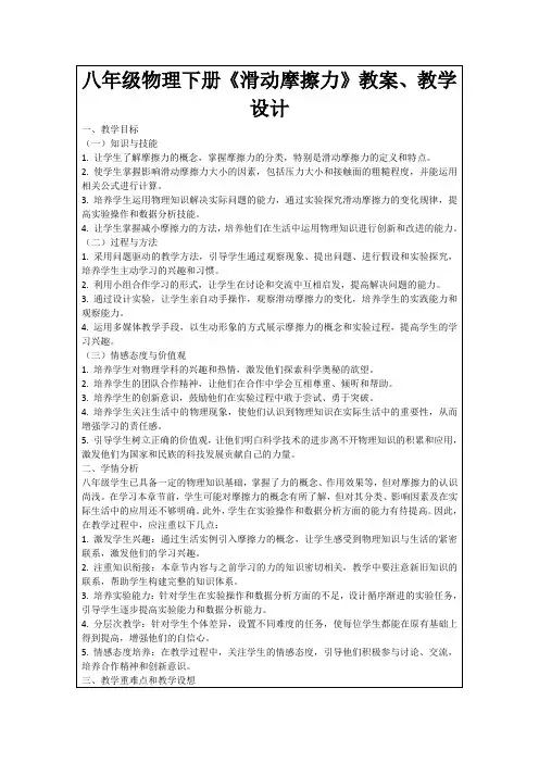 八年级物理下册《滑动摩擦力》教案、教学设计