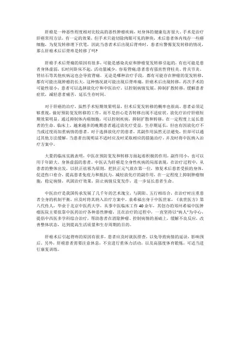 肝癌术后后背疼是转移了吗？还能治疗吗？