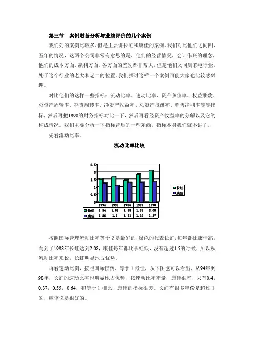 长虹和康佳的综合分析案例
