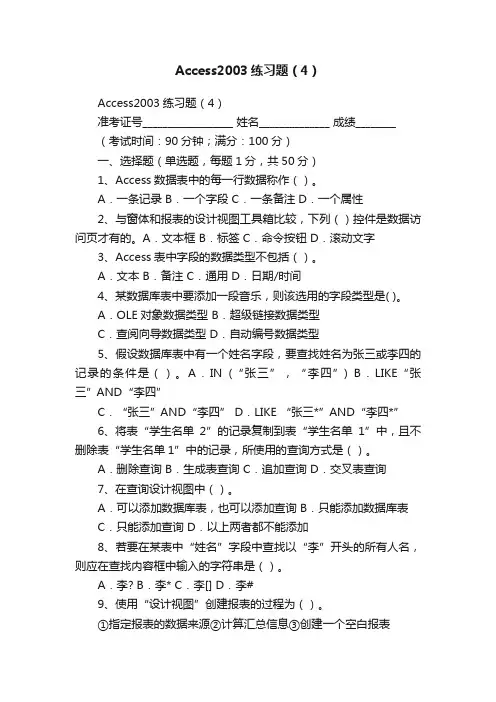 Access2003练习题（4）