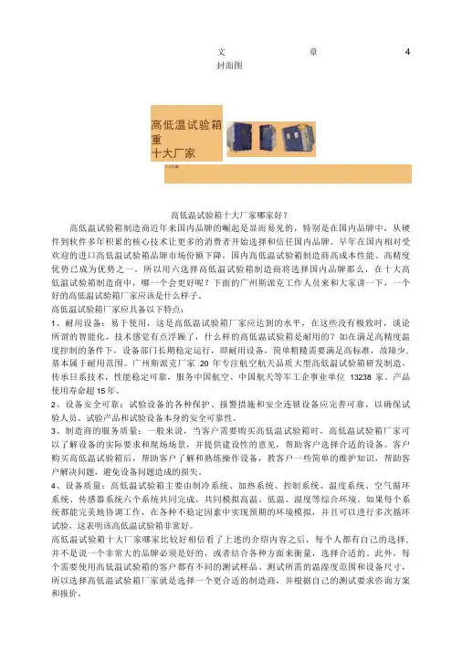 高低温试验箱十大厂家哪家好