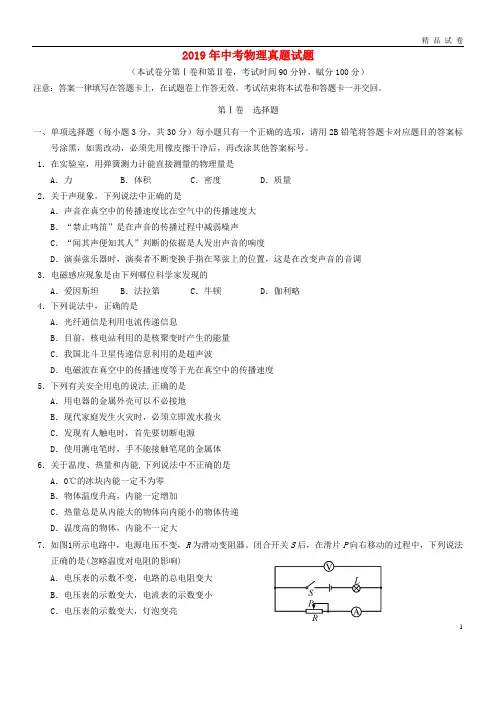2019年中考物理真题试题(含答案)(新版)新人教版(1)