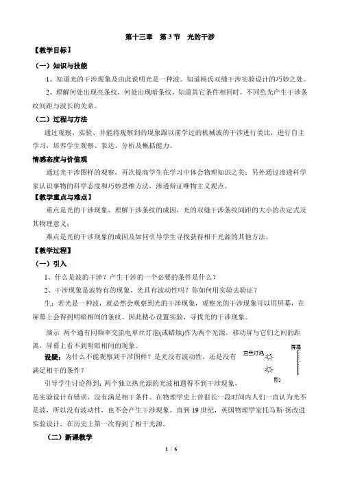 《光的干涉》参考教案1