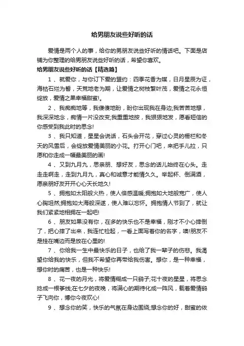 给男朋友说些好听的话