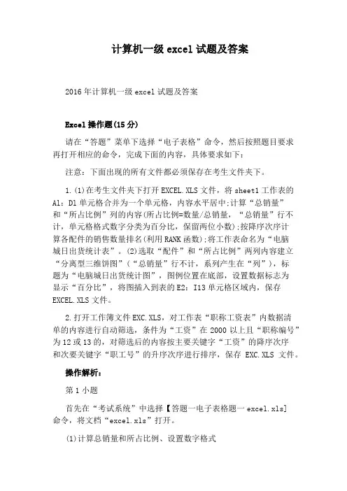 计算机一级excel试题及答案