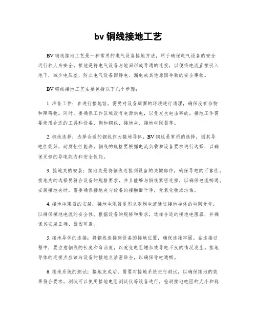 bv铜线接地工艺