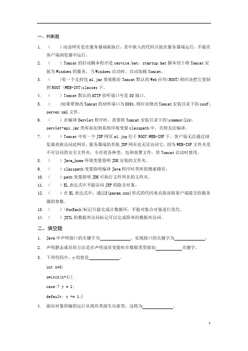 JavaWeb习题集