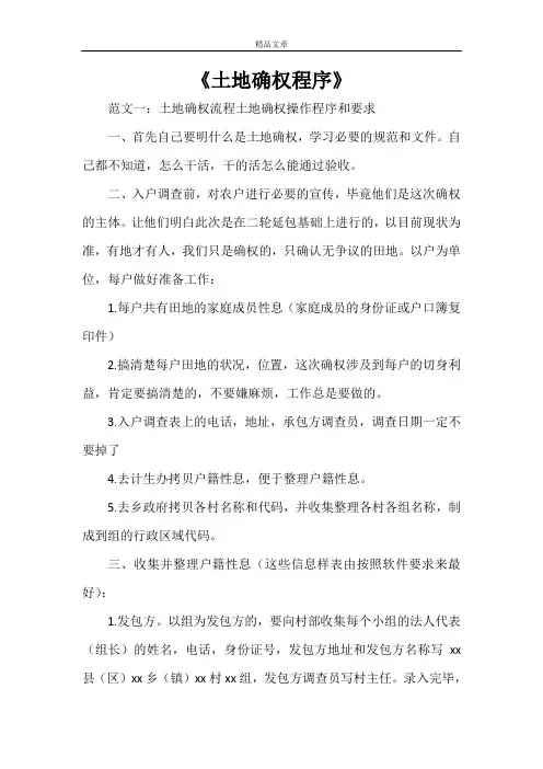 《土地确权程序》