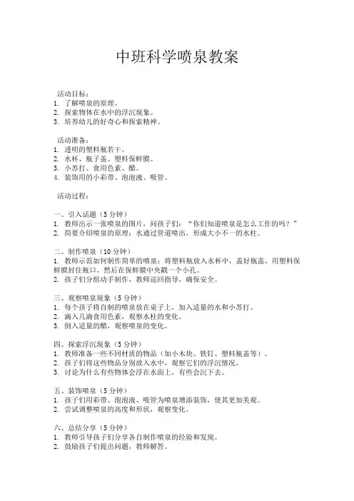 中班科学喷泉教案