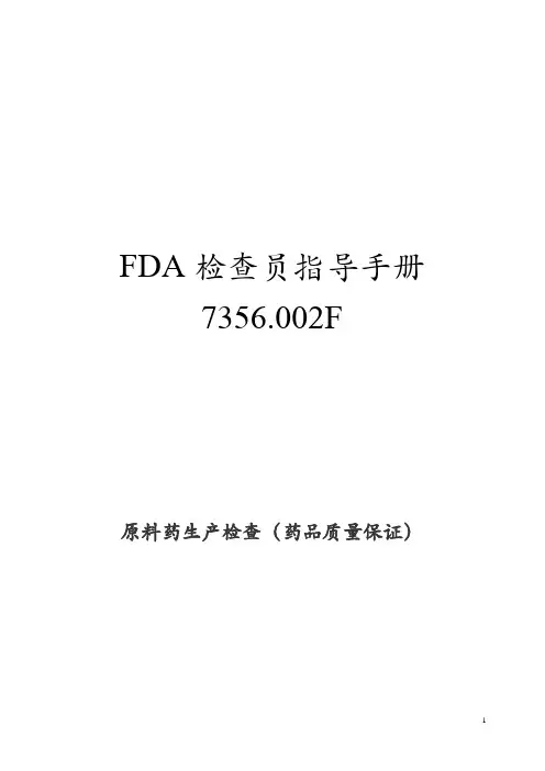 FDA检查员手册